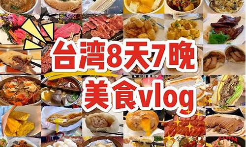 台湾地道美食-台湾美食攻略