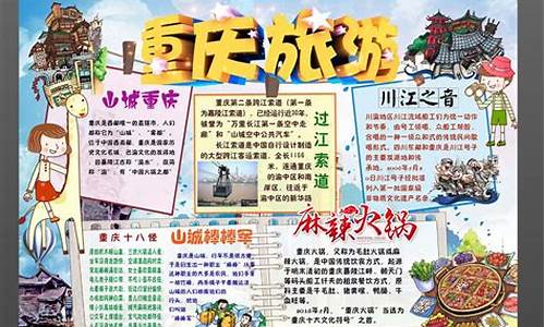 重庆旅游攻略手抄报精美-重庆旅游手绘图