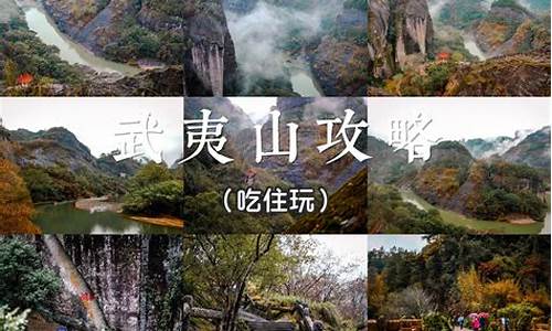 武夷山旅游攻略自由行四天怎么玩-武夷山旅游攻略自由行四天