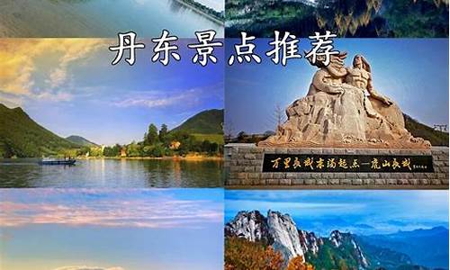 丹东旅游景点排名一览表-丹东旅游景点