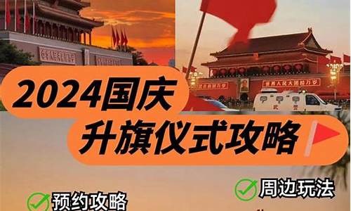 北京看完升旗后的旅游攻略-在北京看完升旗后去哪里玩