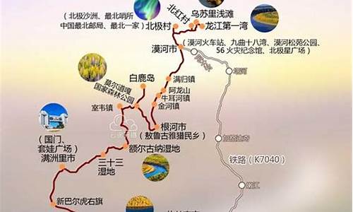 漠河出境旅游攻略路线-漠河出境旅游攻略路线