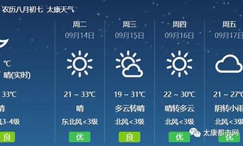 太康天气40天-太康天气