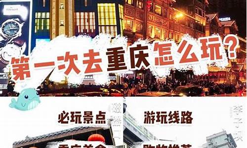 去重庆游玩攻略2020-去重庆玩的旅游攻略